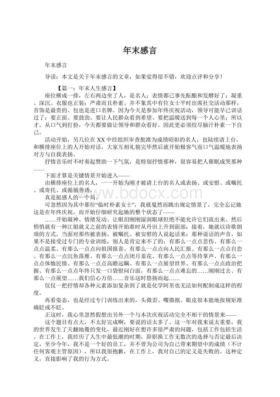 年末感言Word文件下载.docx_第1页