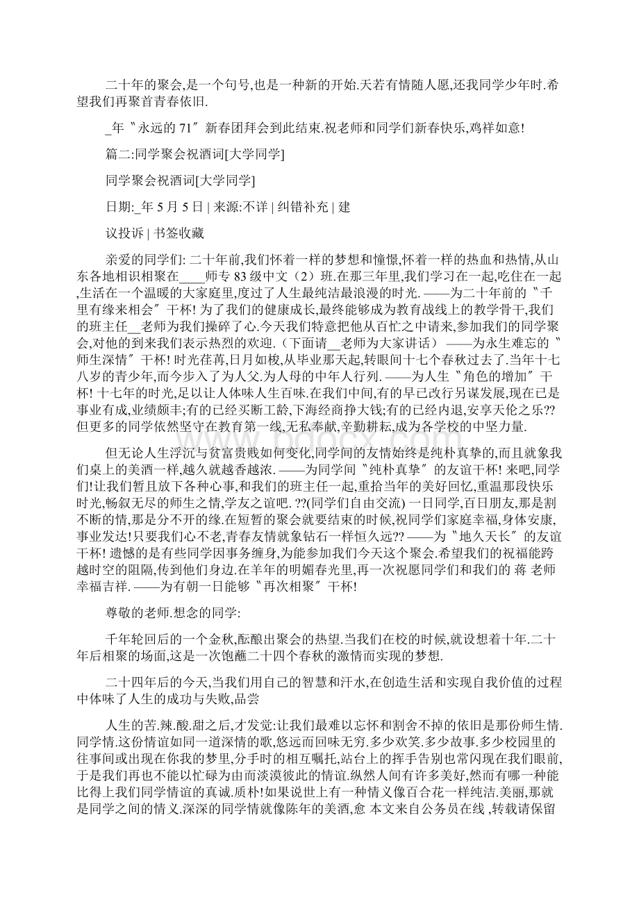 同学聚会闭幕词文档格式.docx_第2页