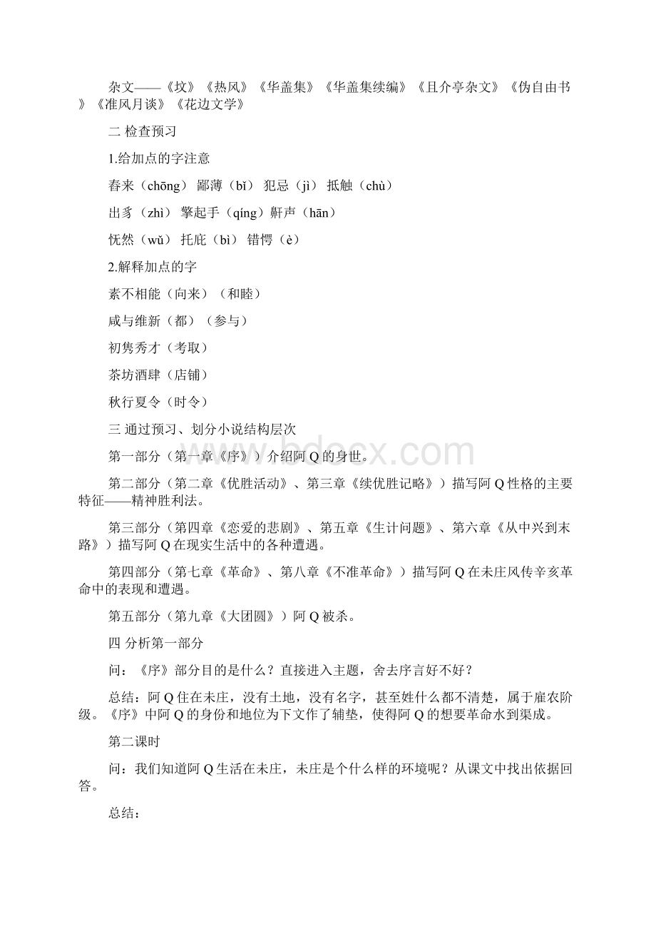 《阿Q正传》教案Word格式.docx_第2页