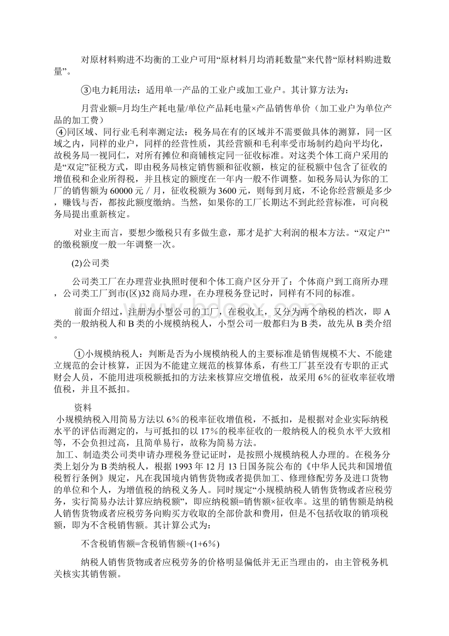 加工制造类企业的税种及税率Word格式.docx_第2页