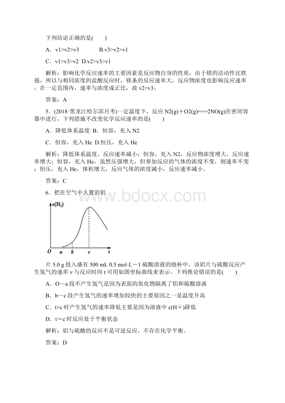 通用版版高考化学微一轮复习第23讲化学反应速率微课时练.docx_第3页