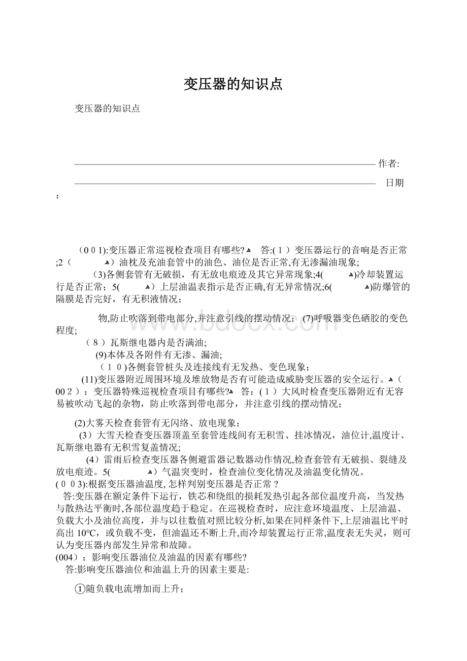 变压器的知识点Word格式文档下载.docx_第1页