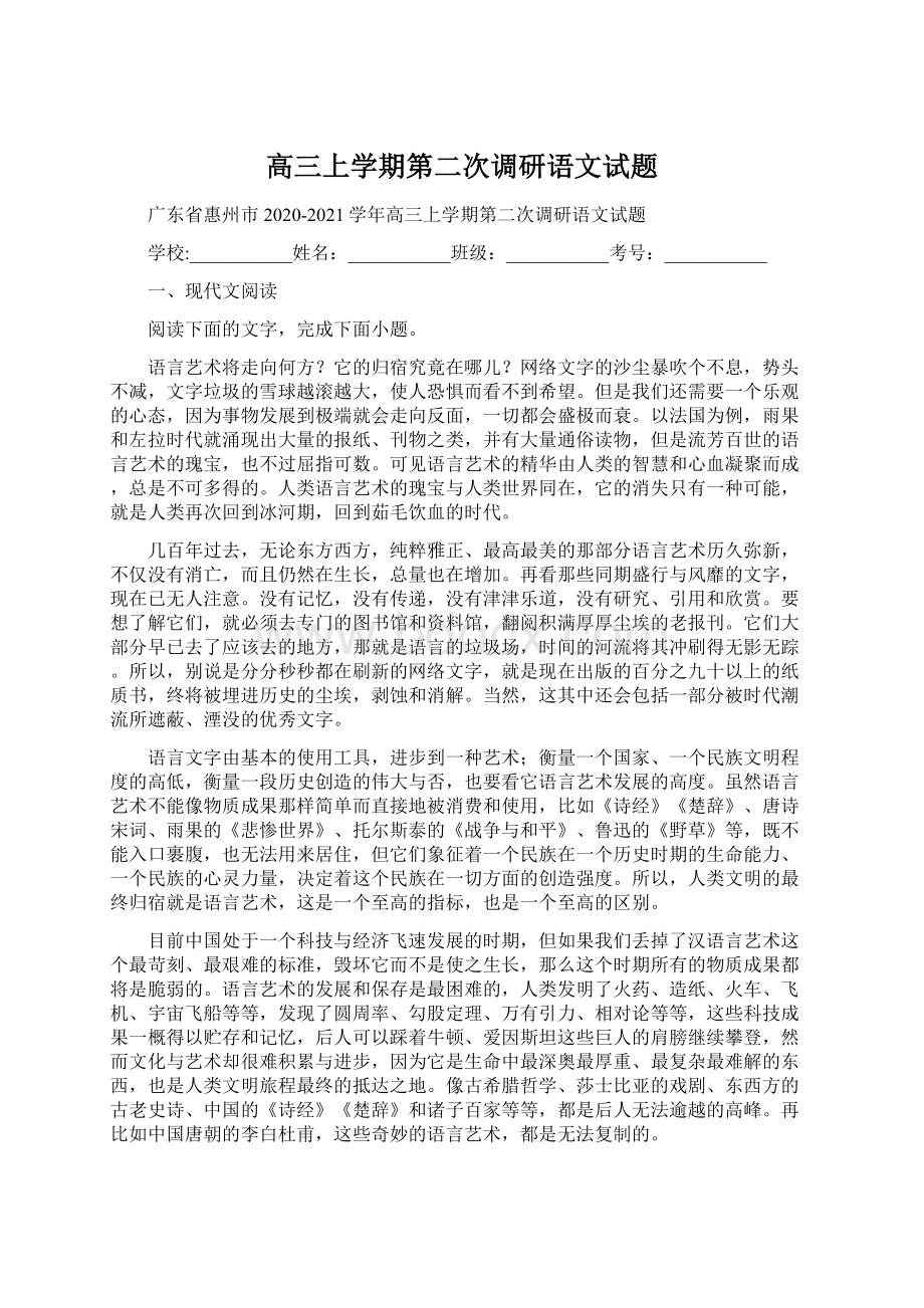 高三上学期第二次调研语文试题.docx