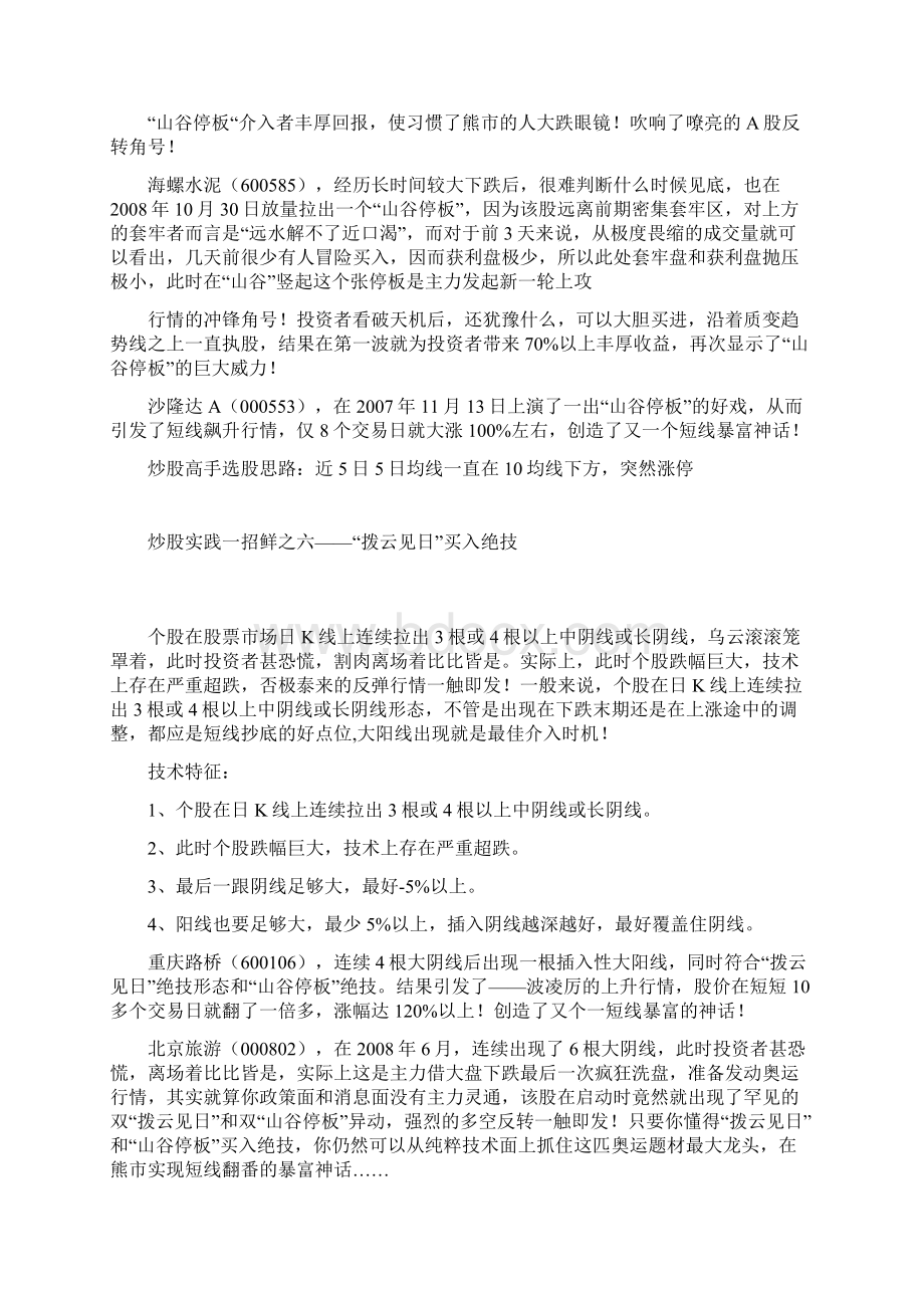 炒股实战技巧《炒股一招鲜》Word文件下载.docx_第3页