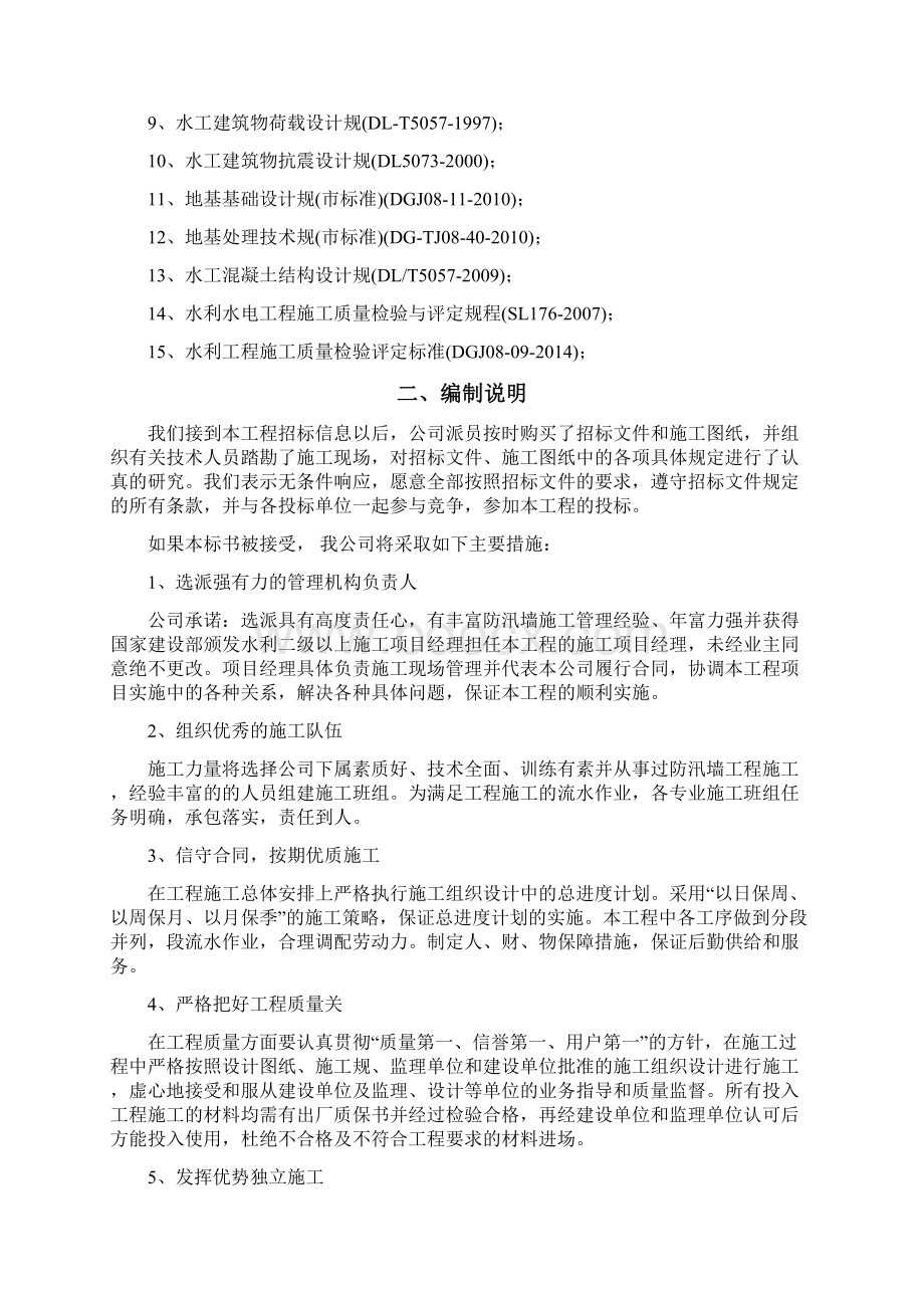 防汛墙改建工程技术标范本.docx_第2页