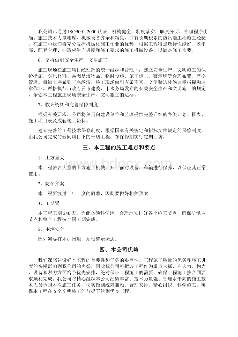 防汛墙改建工程技术标范本.docx_第3页