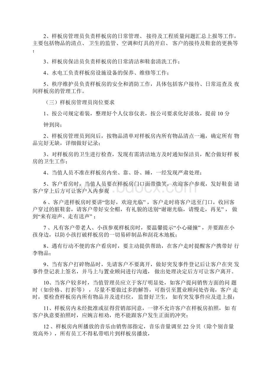 样板间管理制度及标准.docx_第2页