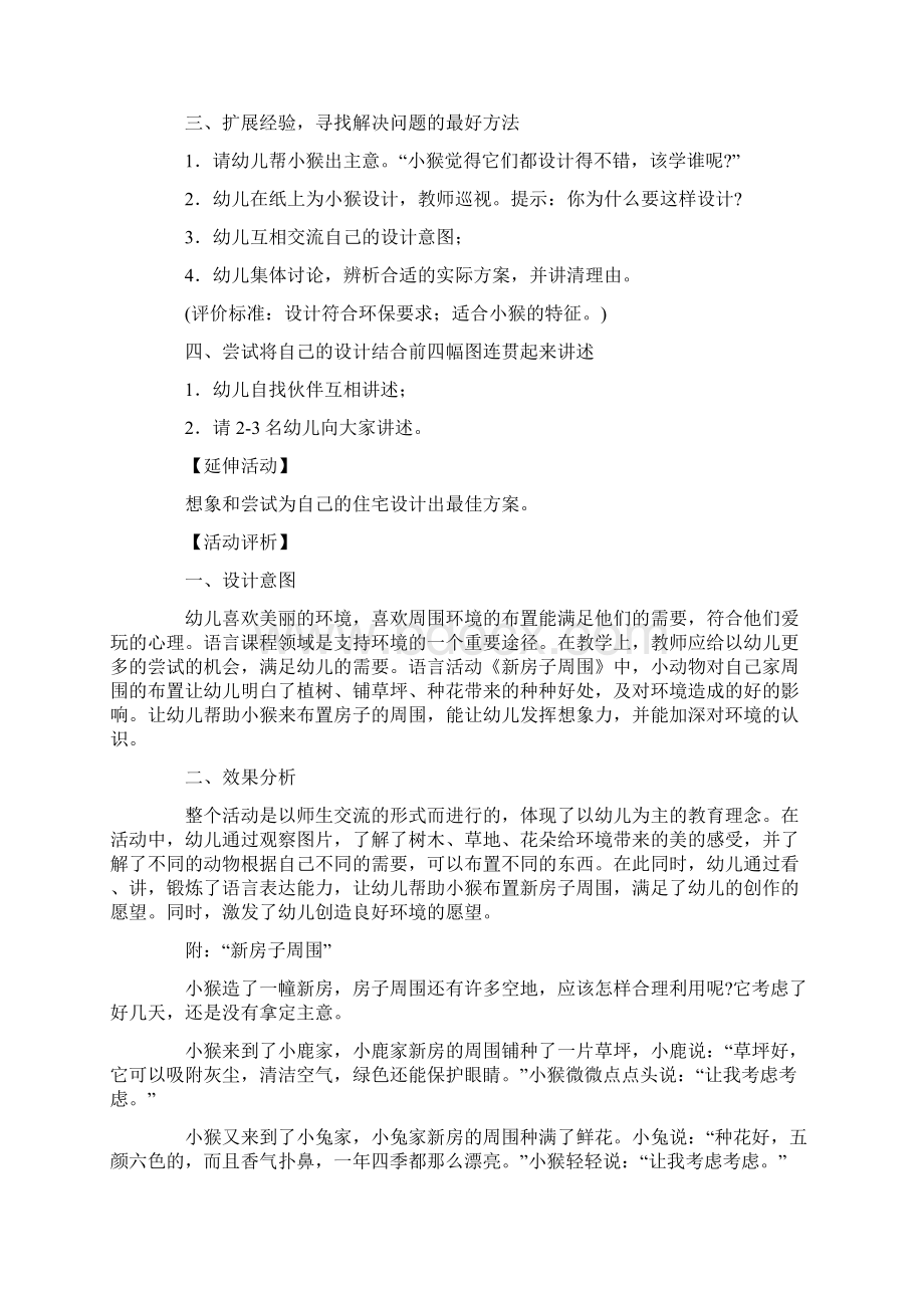 新房子周围大班语言教案Word文件下载.docx_第3页