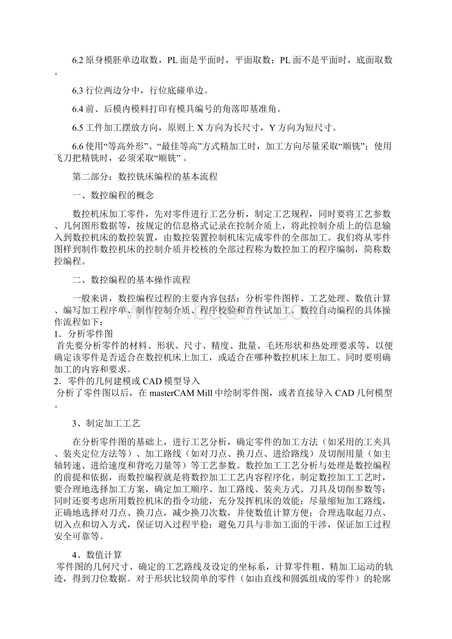 数控铣床编程与操作实训报告Word文件下载.docx_第3页