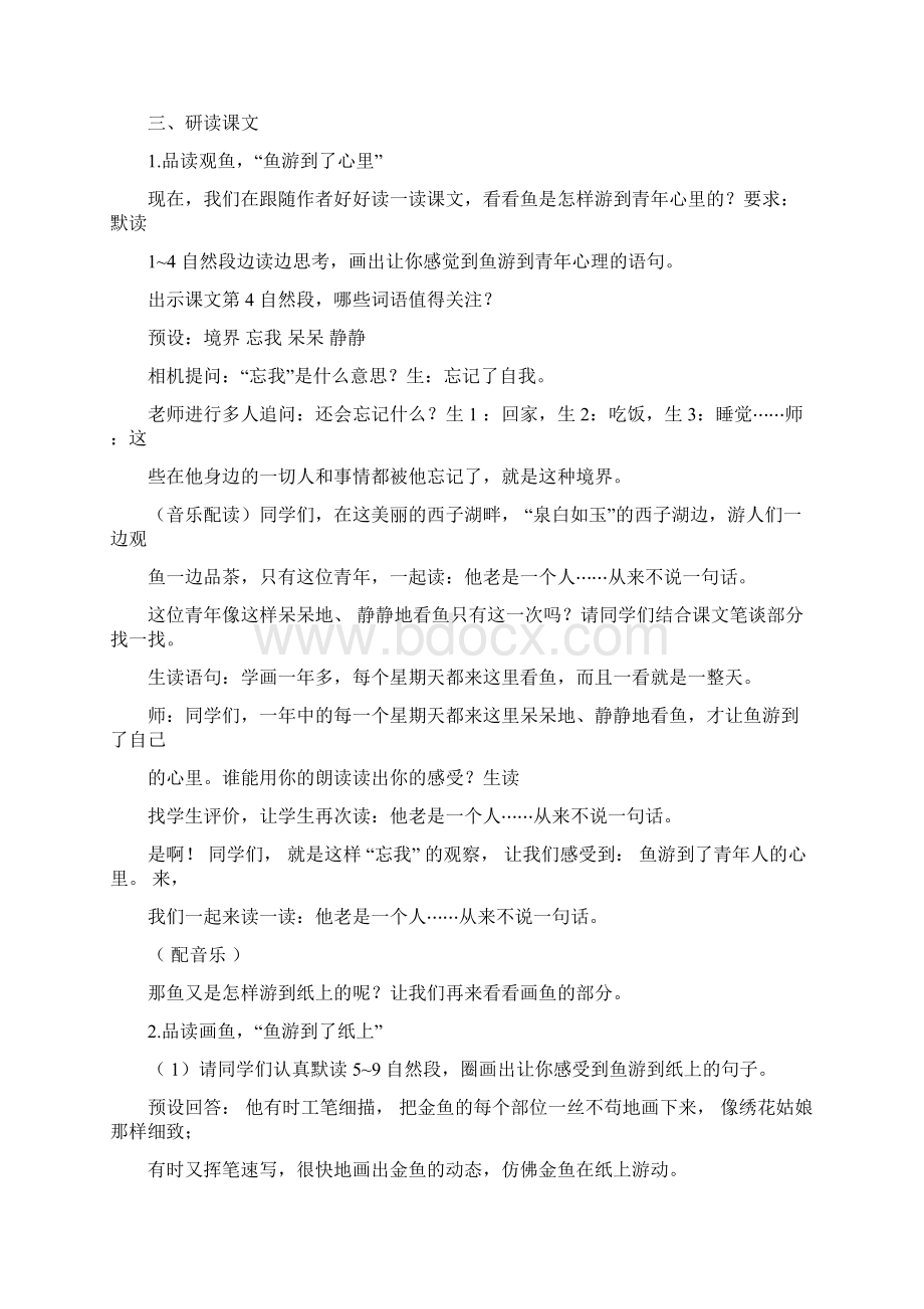 小学语文《鱼游到了纸上》教学设计学情分析教材分析课后反思.docx_第3页