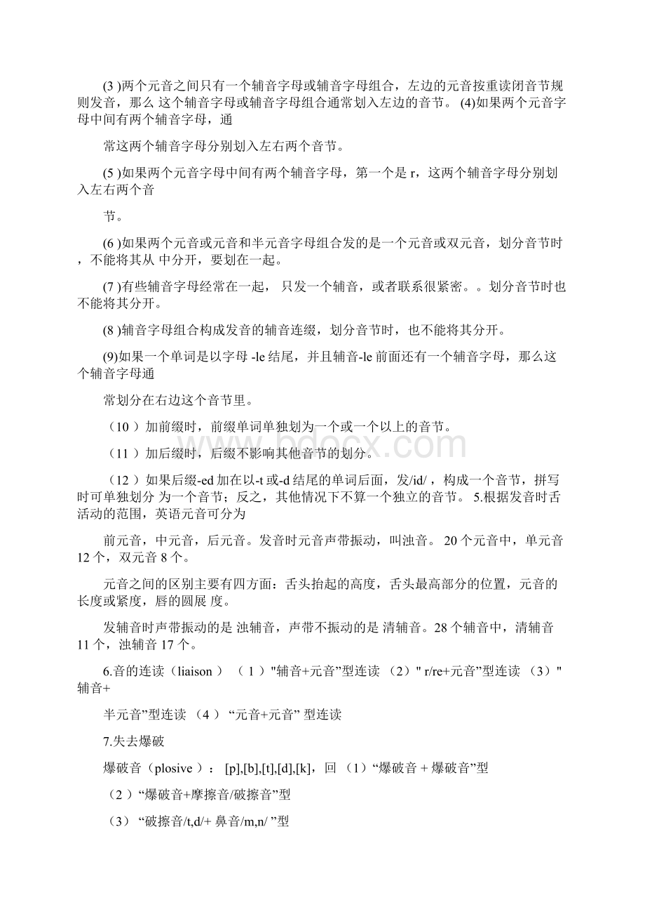 初中英语教师资格证笔试复习文档格式.docx_第2页