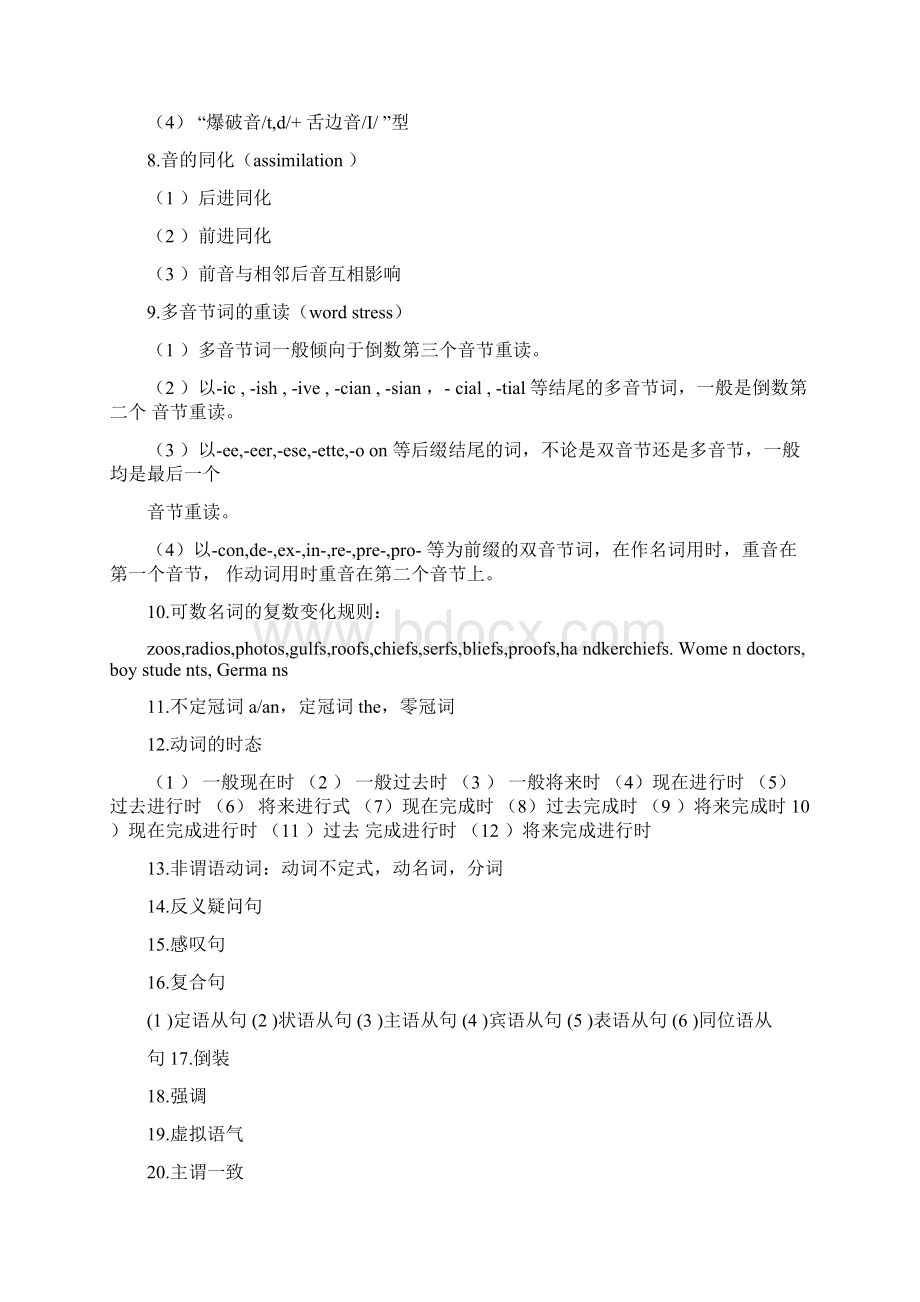 初中英语教师资格证笔试复习文档格式.docx_第3页