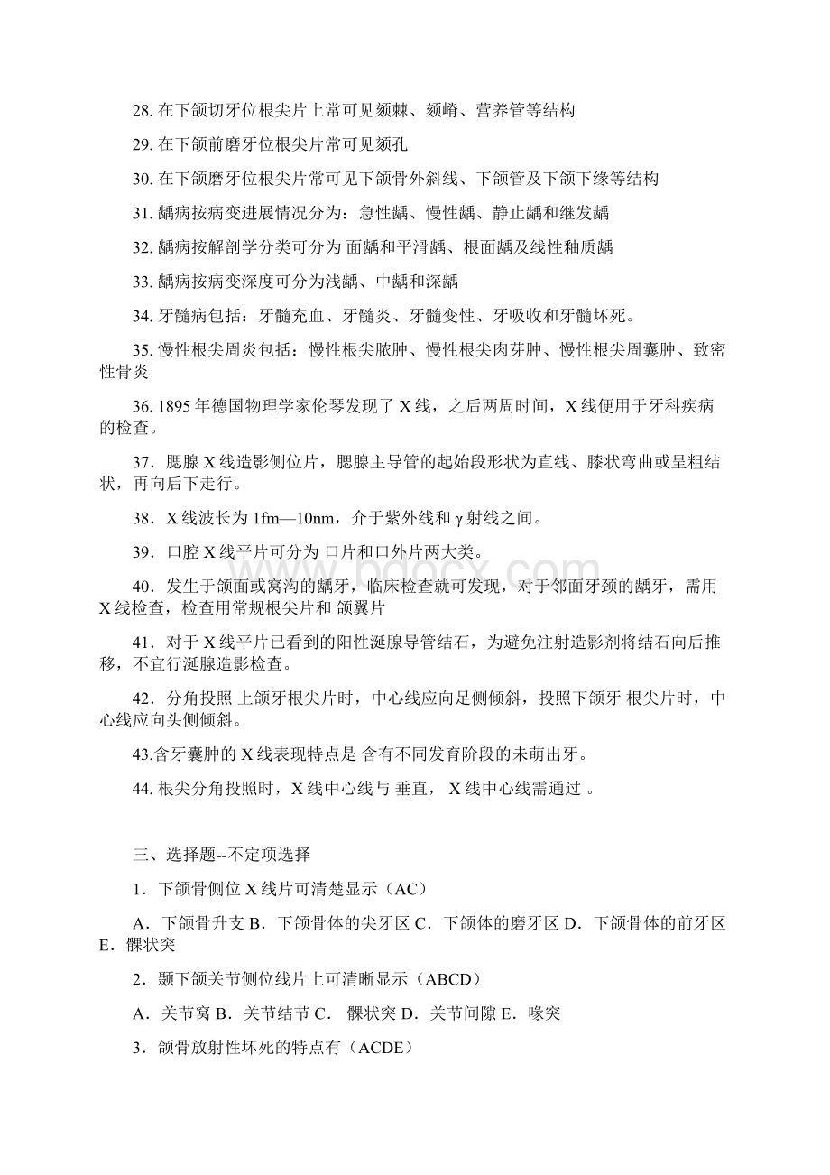 口腔颌面医学影像诊断学复习名词解释填空题简答题Word格式文档下载.docx_第3页