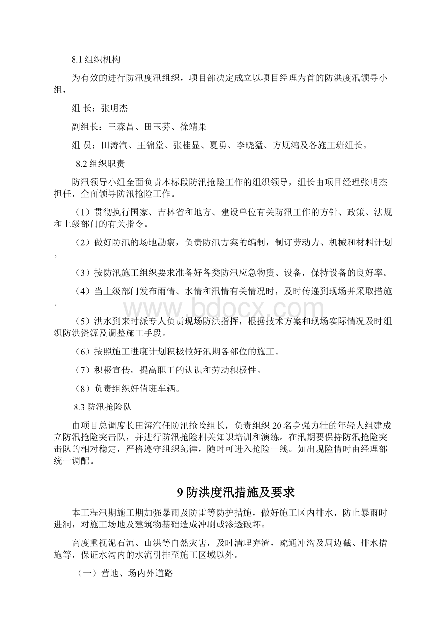 度防洪度汛方案Word下载.docx_第3页