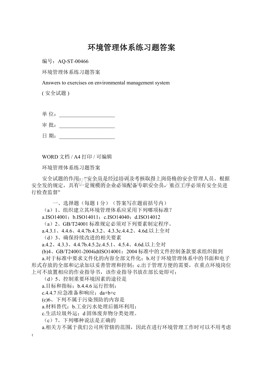 环境管理体系练习题答案.docx_第1页