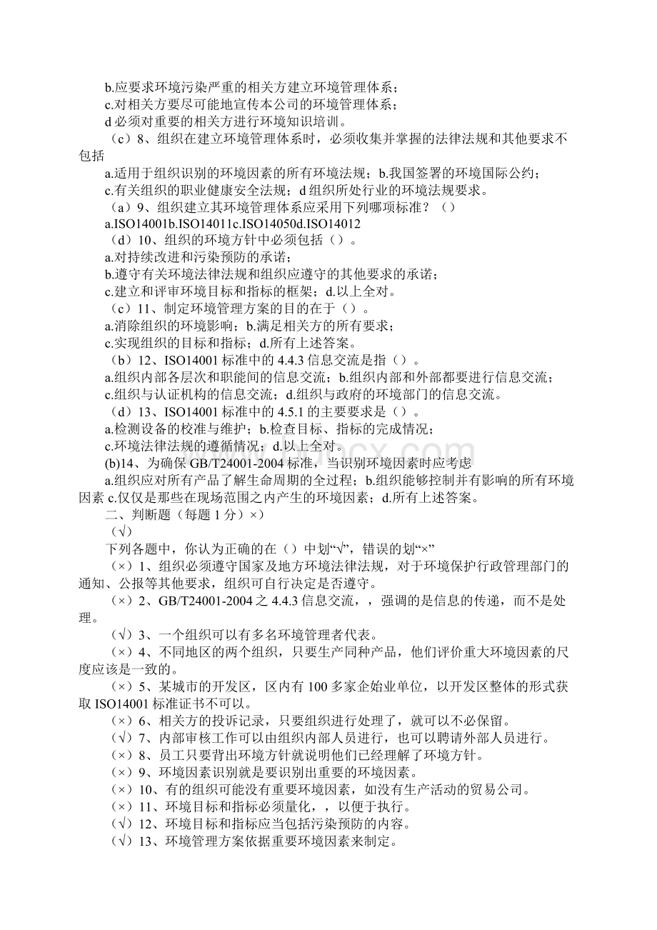 环境管理体系练习题答案.docx_第2页