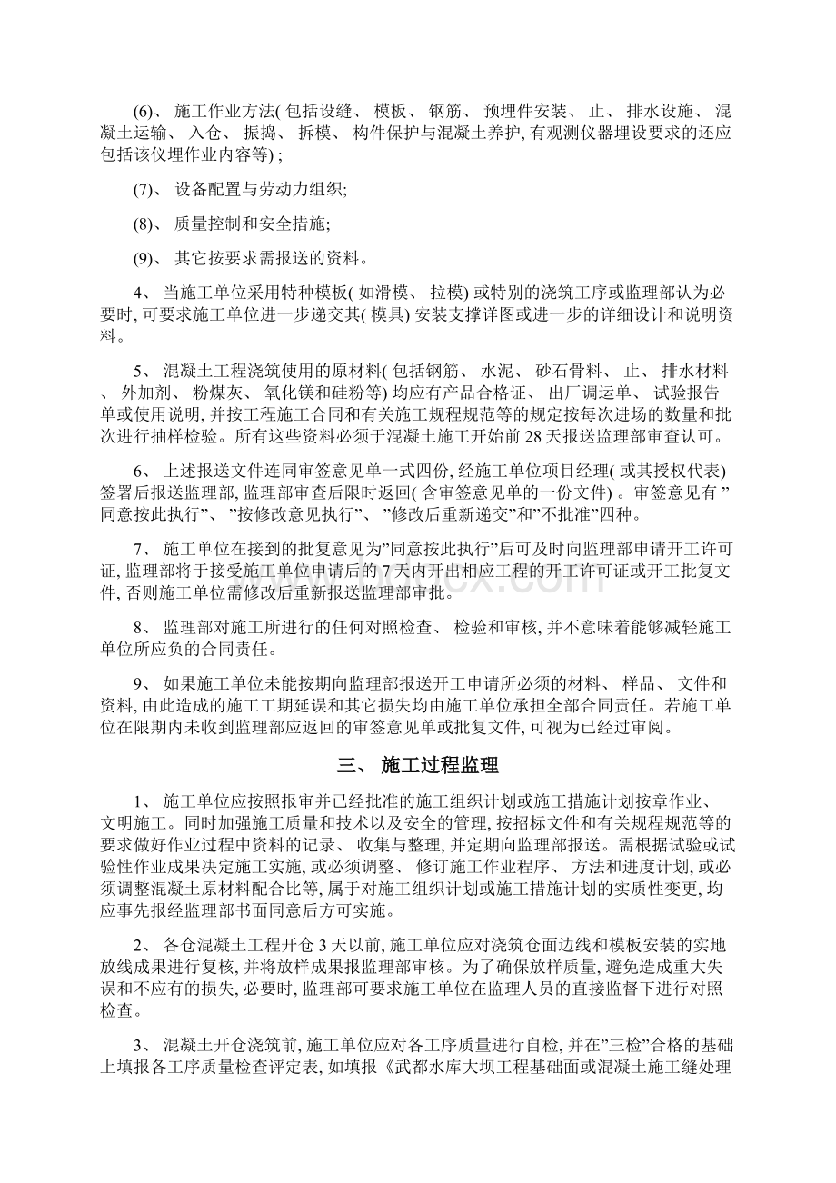 混凝土工程监理实施细则.docx_第2页