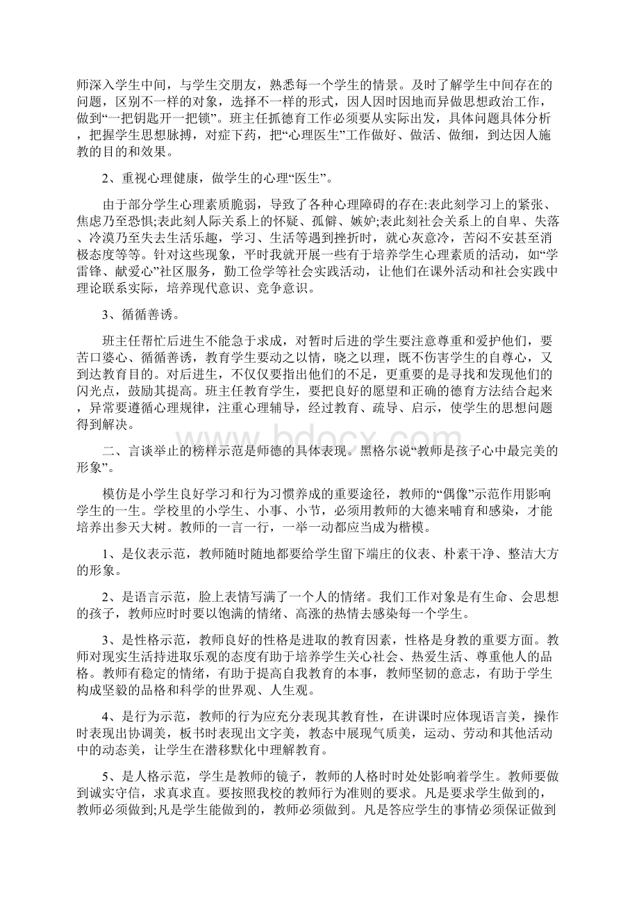 关于教师德育工作评价五篇.docx_第3页