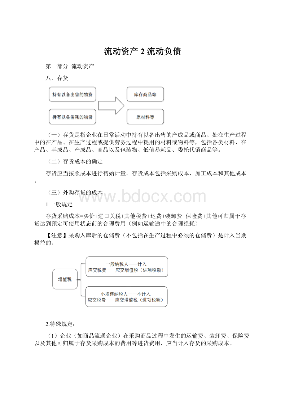 流动资产2流动负债Word文档下载推荐.docx