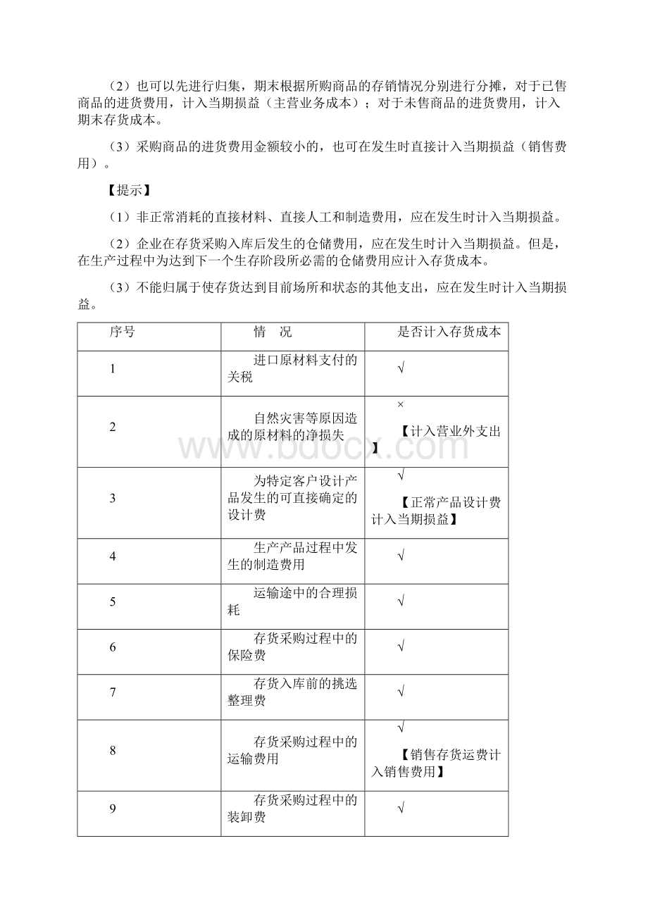 流动资产2流动负债Word文档下载推荐.docx_第2页