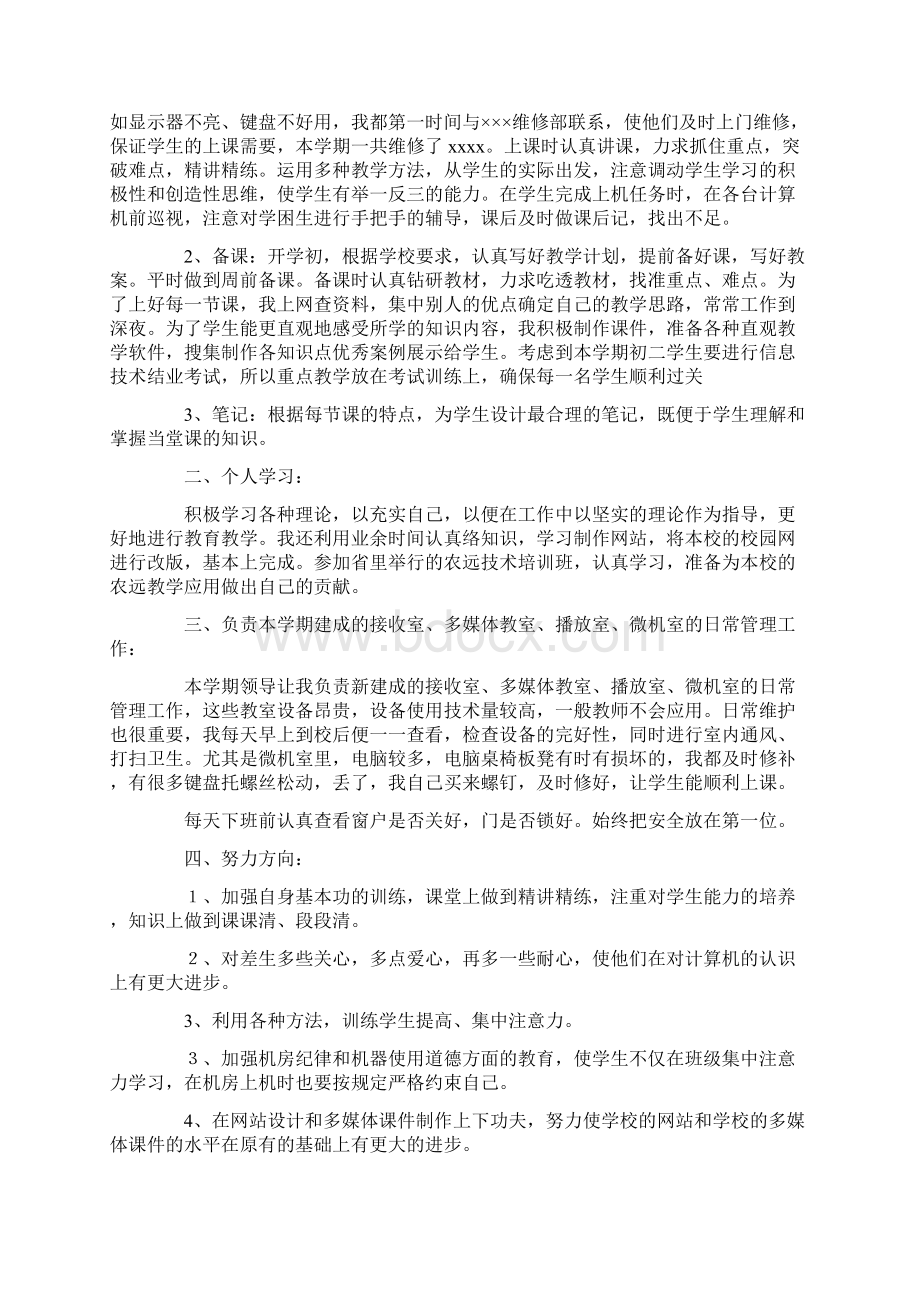 最新教师教学工作总结合集八篇Word格式文档下载.docx_第2页