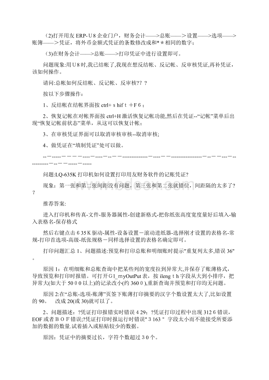 自用友U8专用记账凭证打印纸的设置方法.docx_第2页