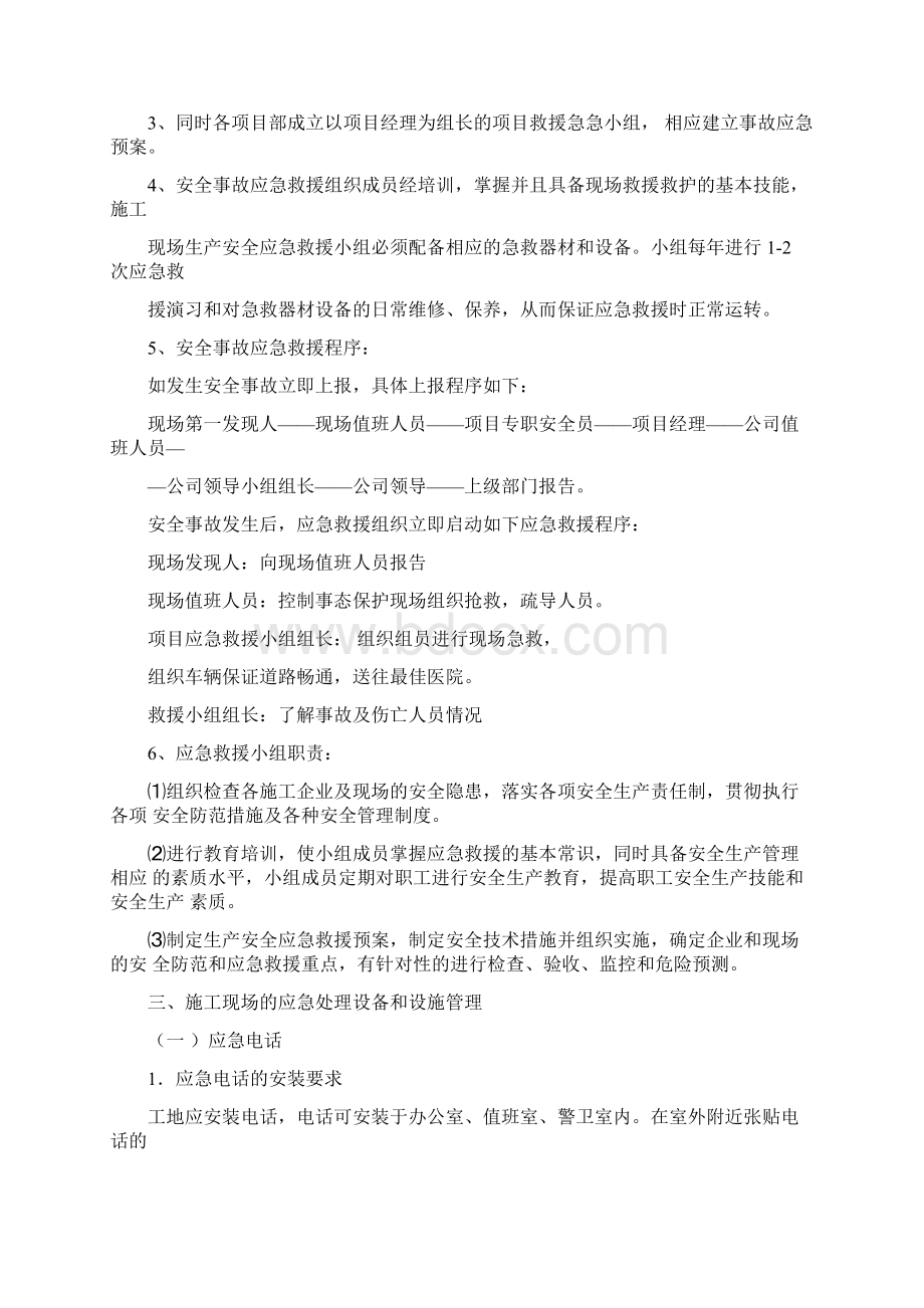 建筑工程重大事故应急预案Word文档格式.docx_第2页