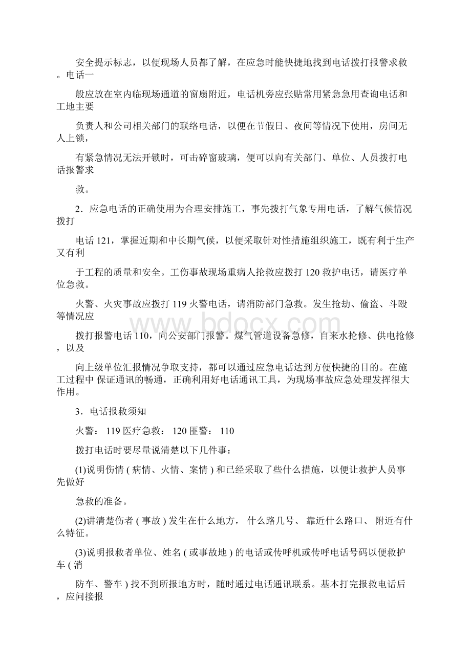 建筑工程重大事故应急预案Word文档格式.docx_第3页