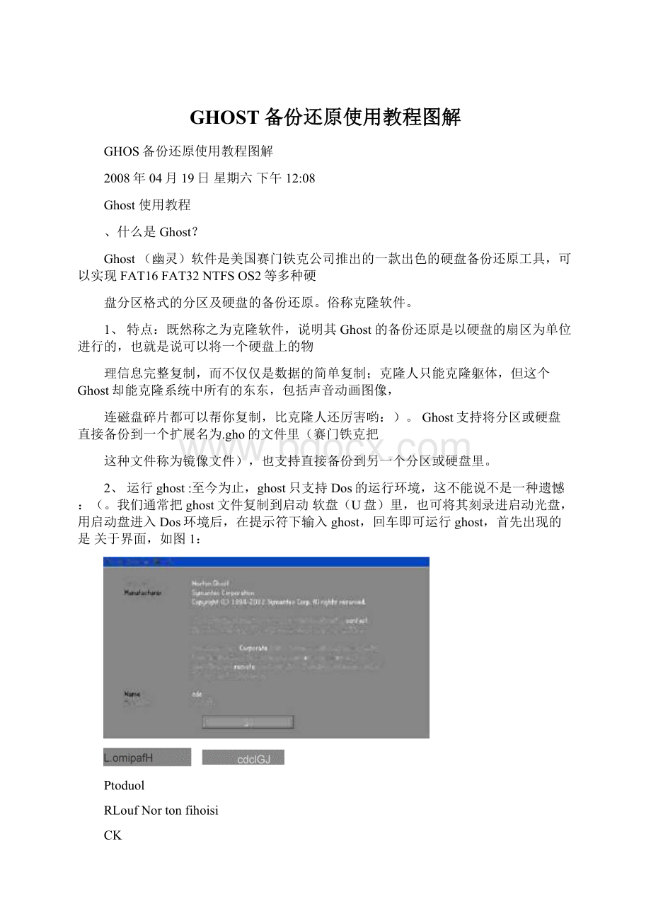 GHOST备份还原使用教程图解Word格式.docx