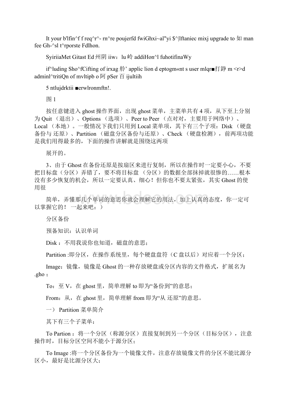 GHOST备份还原使用教程图解.docx_第2页