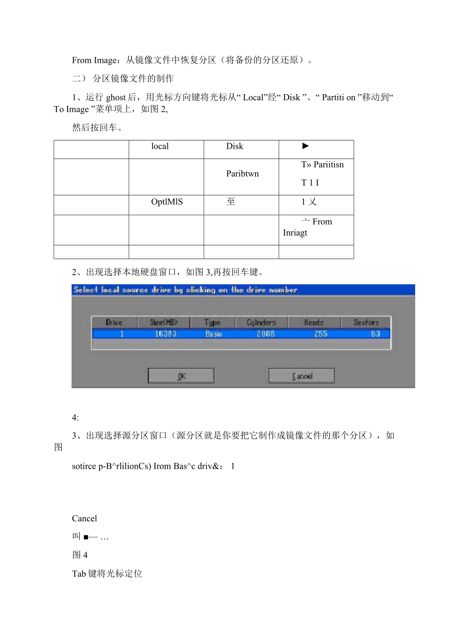 GHOST备份还原使用教程图解.docx_第3页