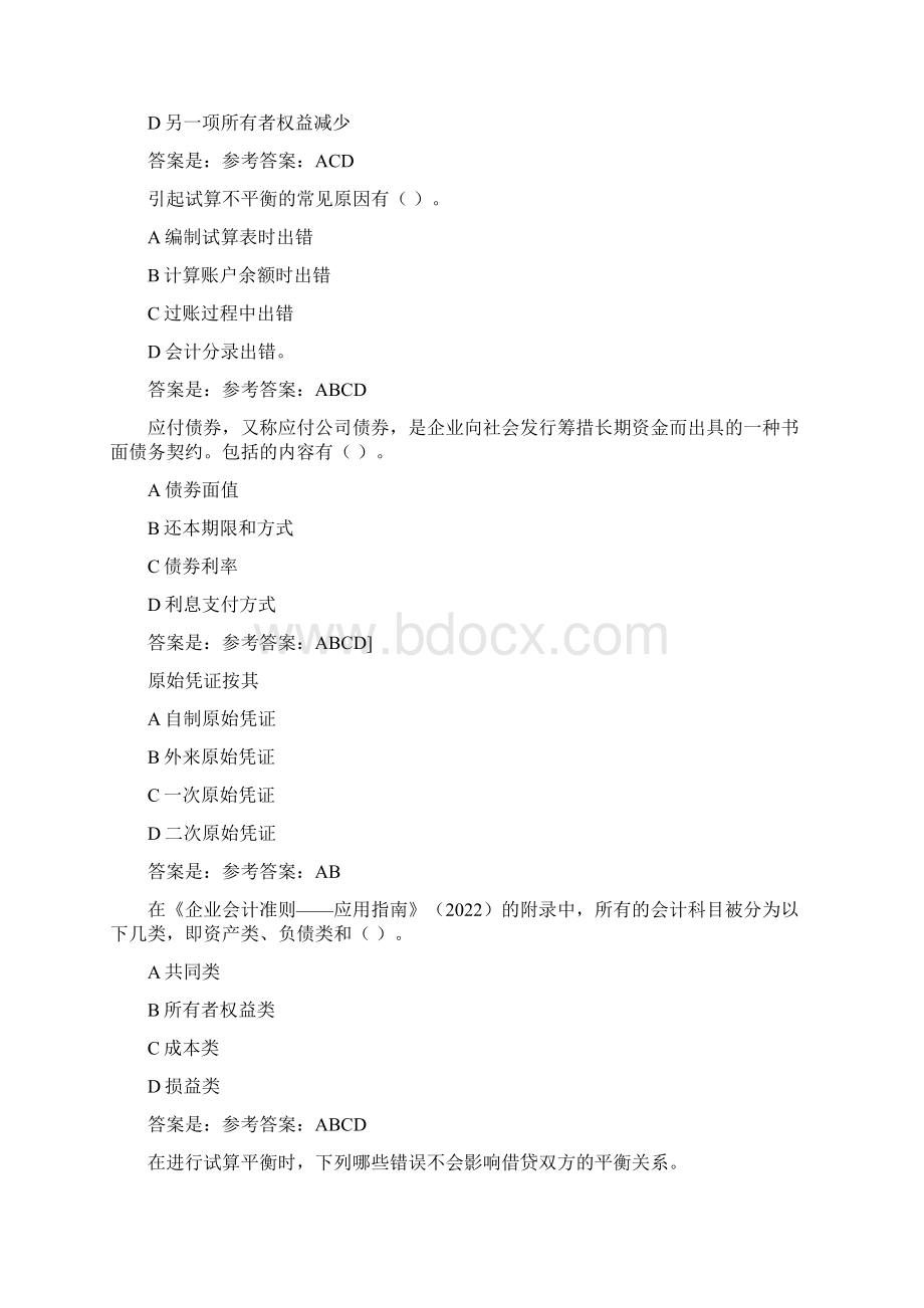 文才系统河南农业大学会计学原理所有答案.docx_第2页