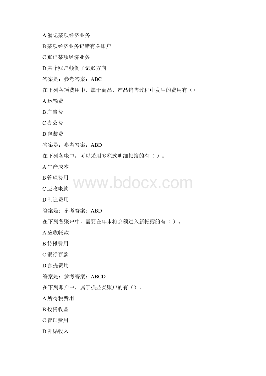 文才系统河南农业大学会计学原理所有答案.docx_第3页