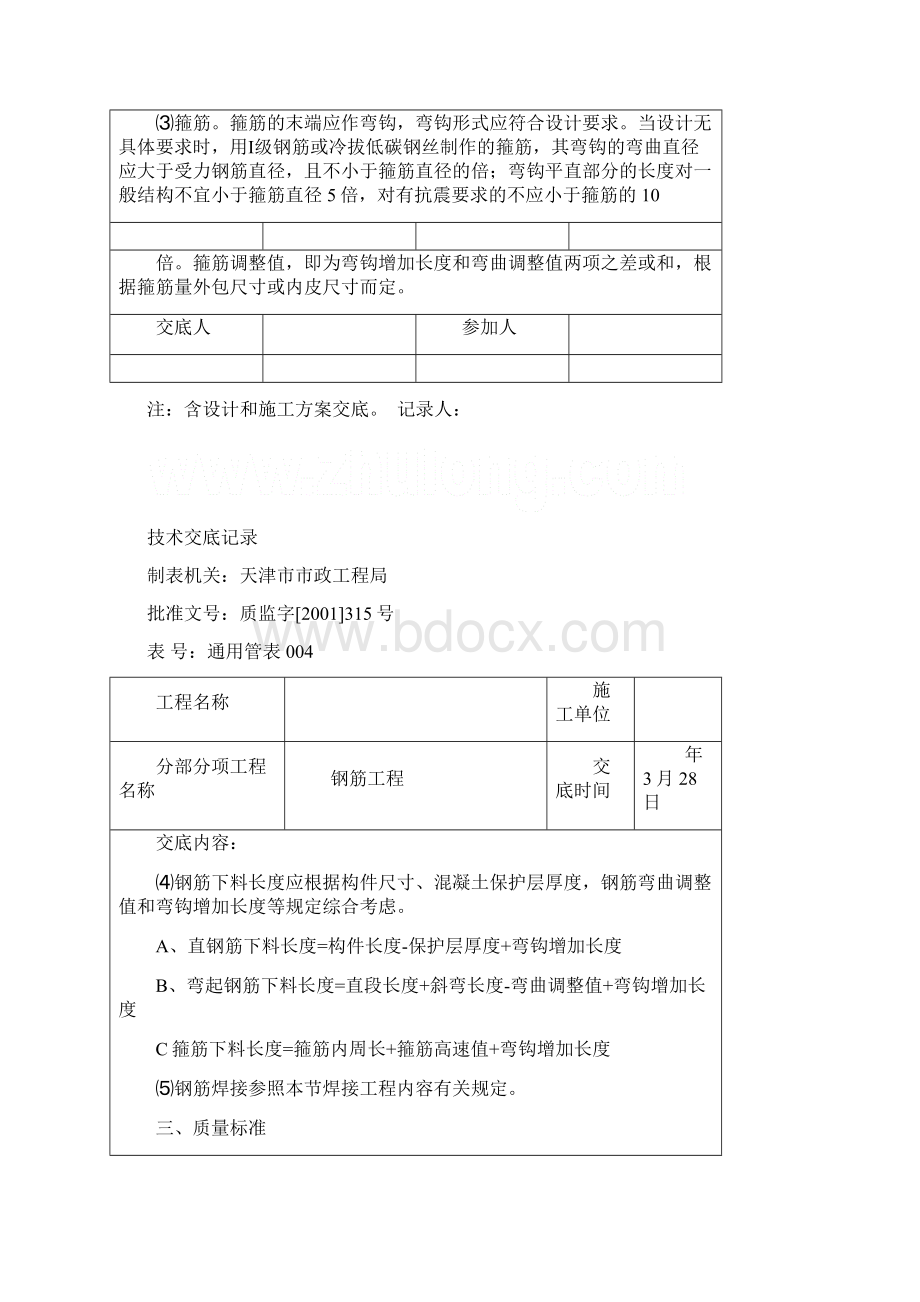 天天津某中水厂施工技术交底secretWord文件下载.docx_第3页