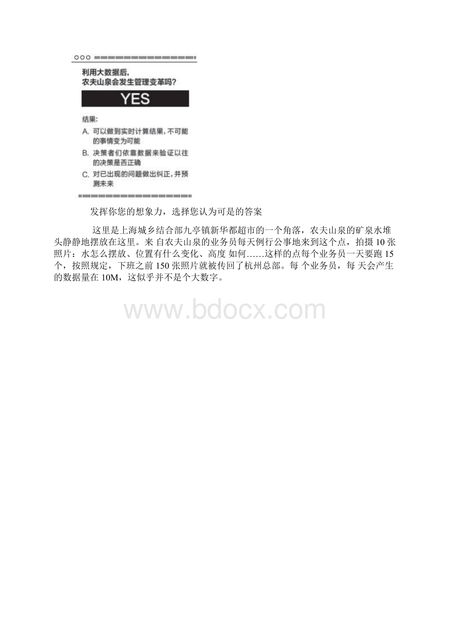 大数据的大价值大数据五大成功案例深度解析Word下载.docx_第3页