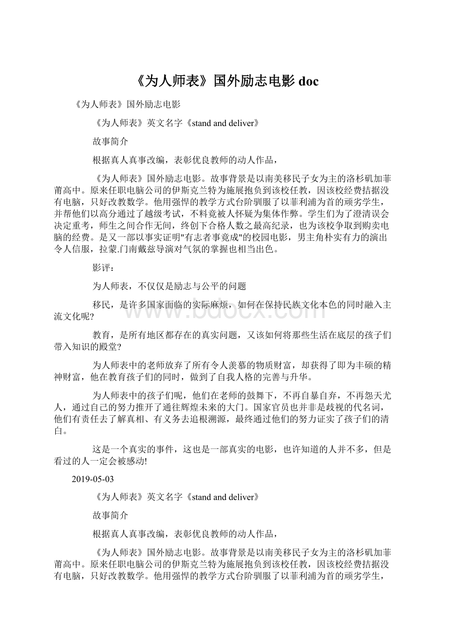 《为人师表》国外励志电影doc.docx_第1页