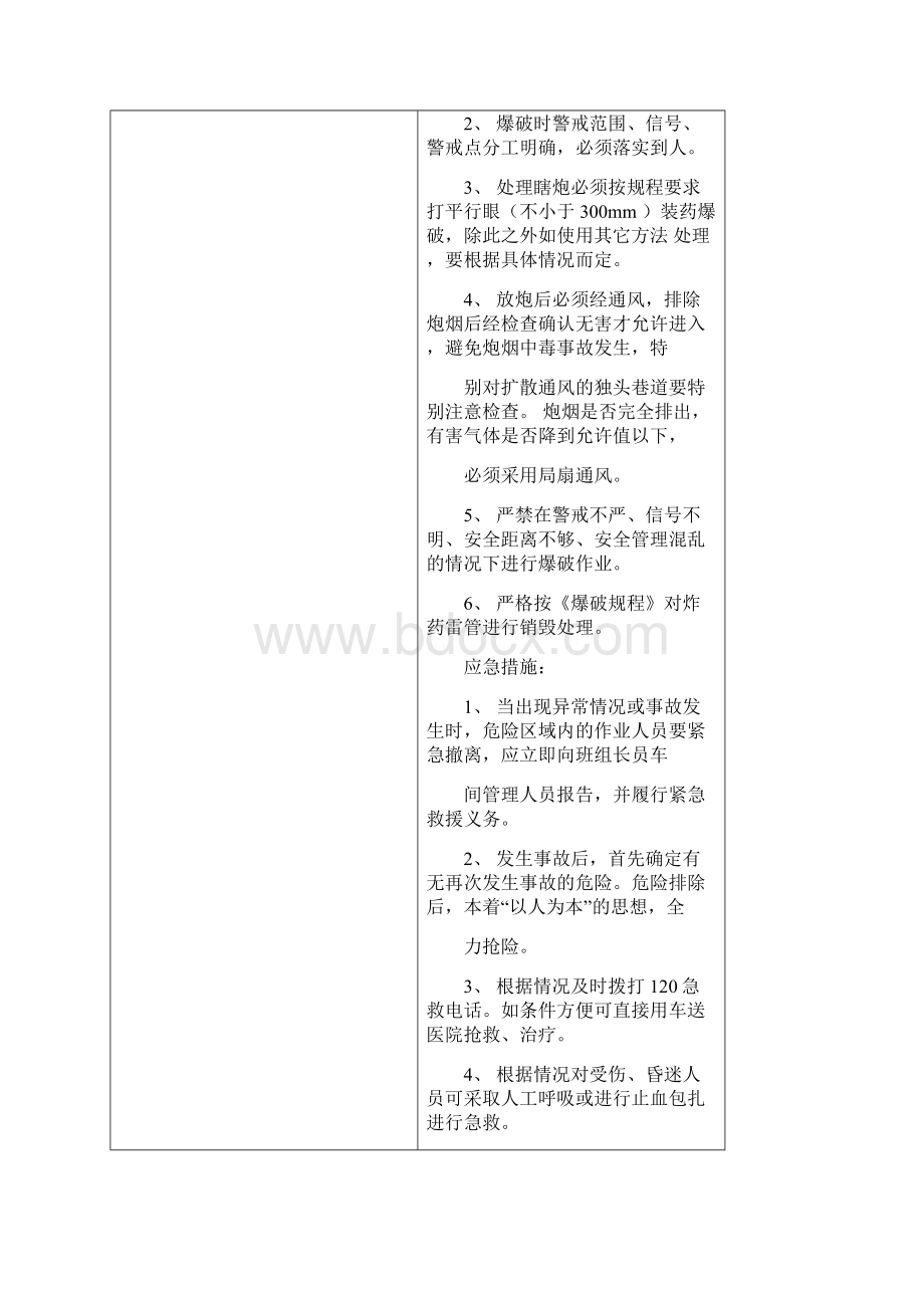 项目部重点岗位安全责任清单Word文件下载.docx_第3页