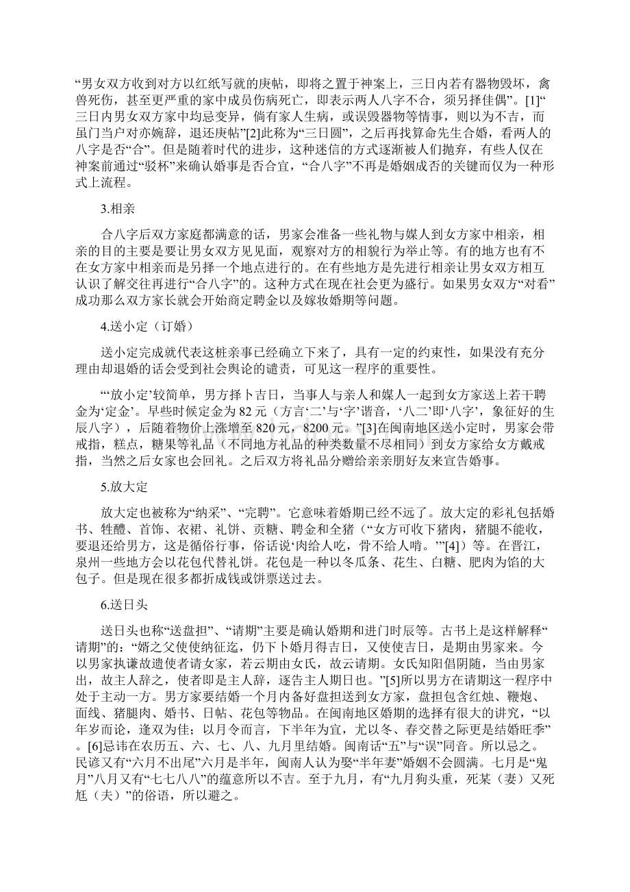 闽南婚俗Word文件下载.docx_第2页