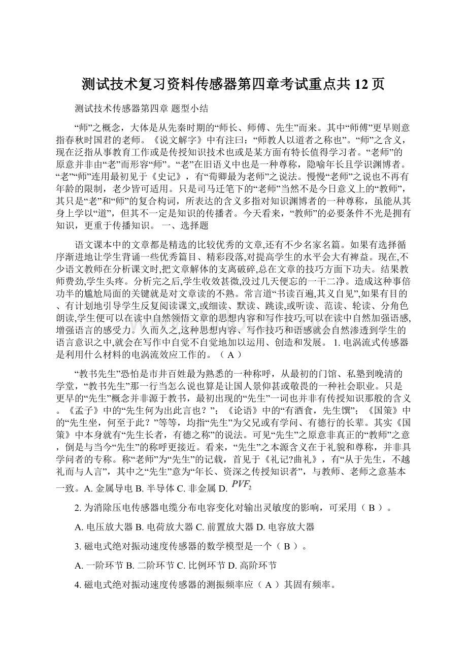 测试技术复习资料传感器第四章考试重点共12页Word格式文档下载.docx