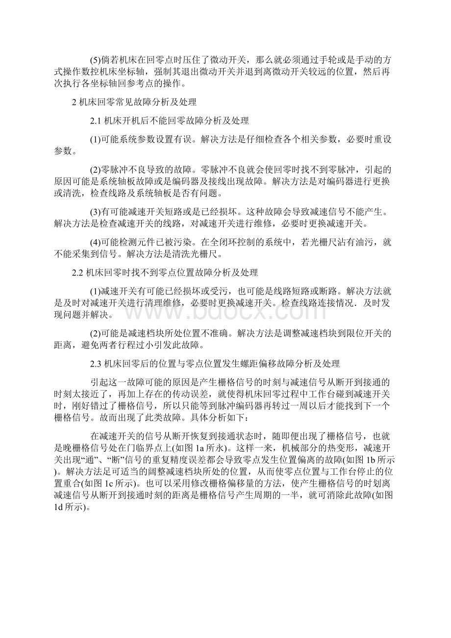 FANUC数控机床机械原点的设置及回零常见故障分析之欧阳治创编.docx_第3页