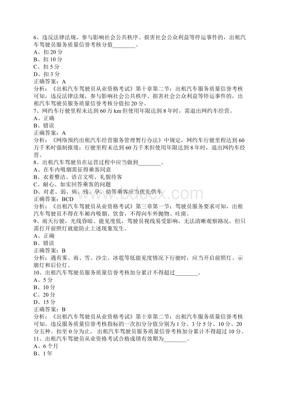 重庆网约车从业资格证预约考试.docx_第2页