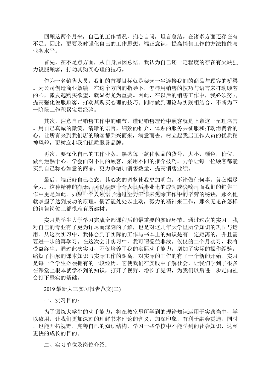 最新大三实习报告范文5篇.docx_第2页