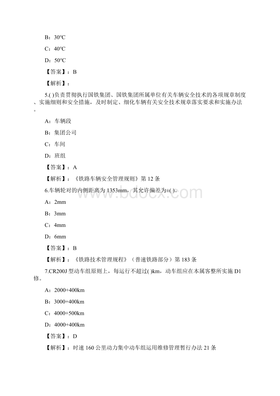 高速公路养护技能竞赛模拟卷与答案解析184Word下载.docx_第2页