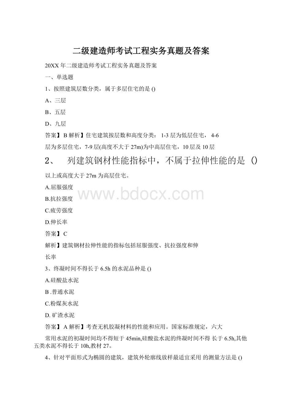 二级建造师考试工程实务真题及答案Word文件下载.docx_第1页