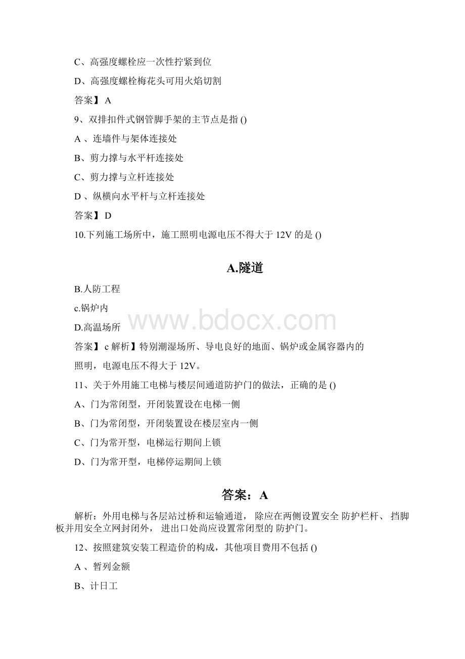 二级建造师考试工程实务真题及答案Word文件下载.docx_第3页