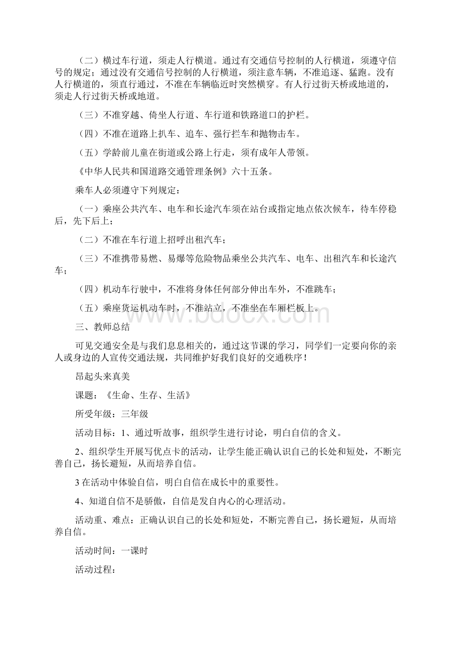 三生教育活动教案Word格式.docx_第2页