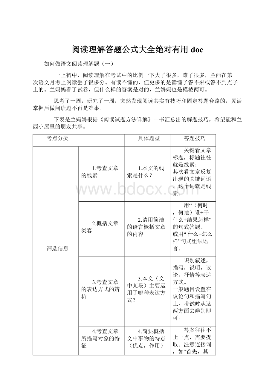 阅读理解答题公式大全绝对有用docWord下载.docx_第1页