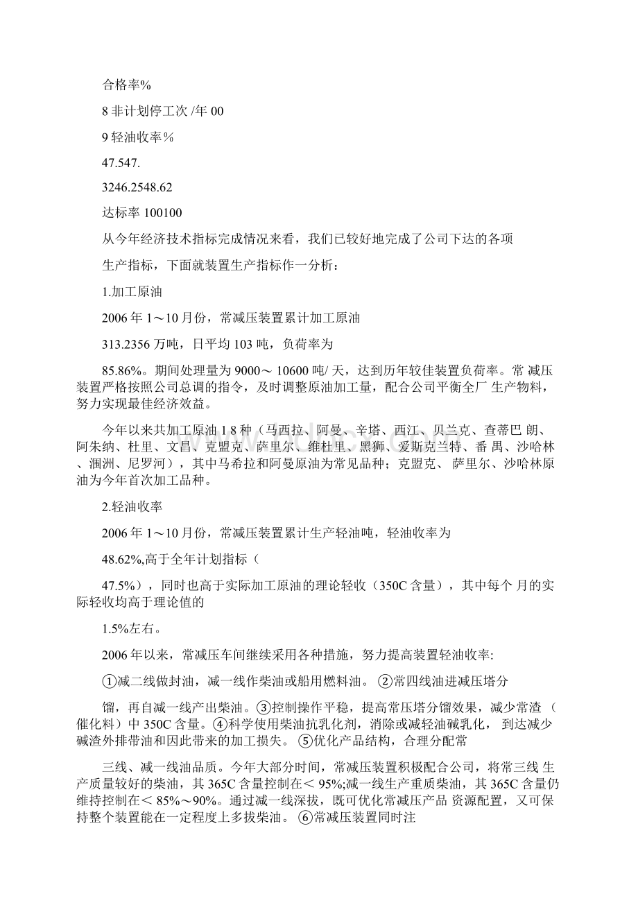 常减压总结Word格式文档下载.docx_第2页