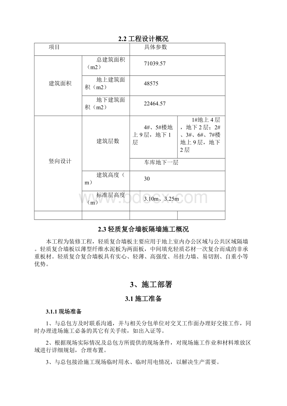 隔墙板施工方案.docx_第3页