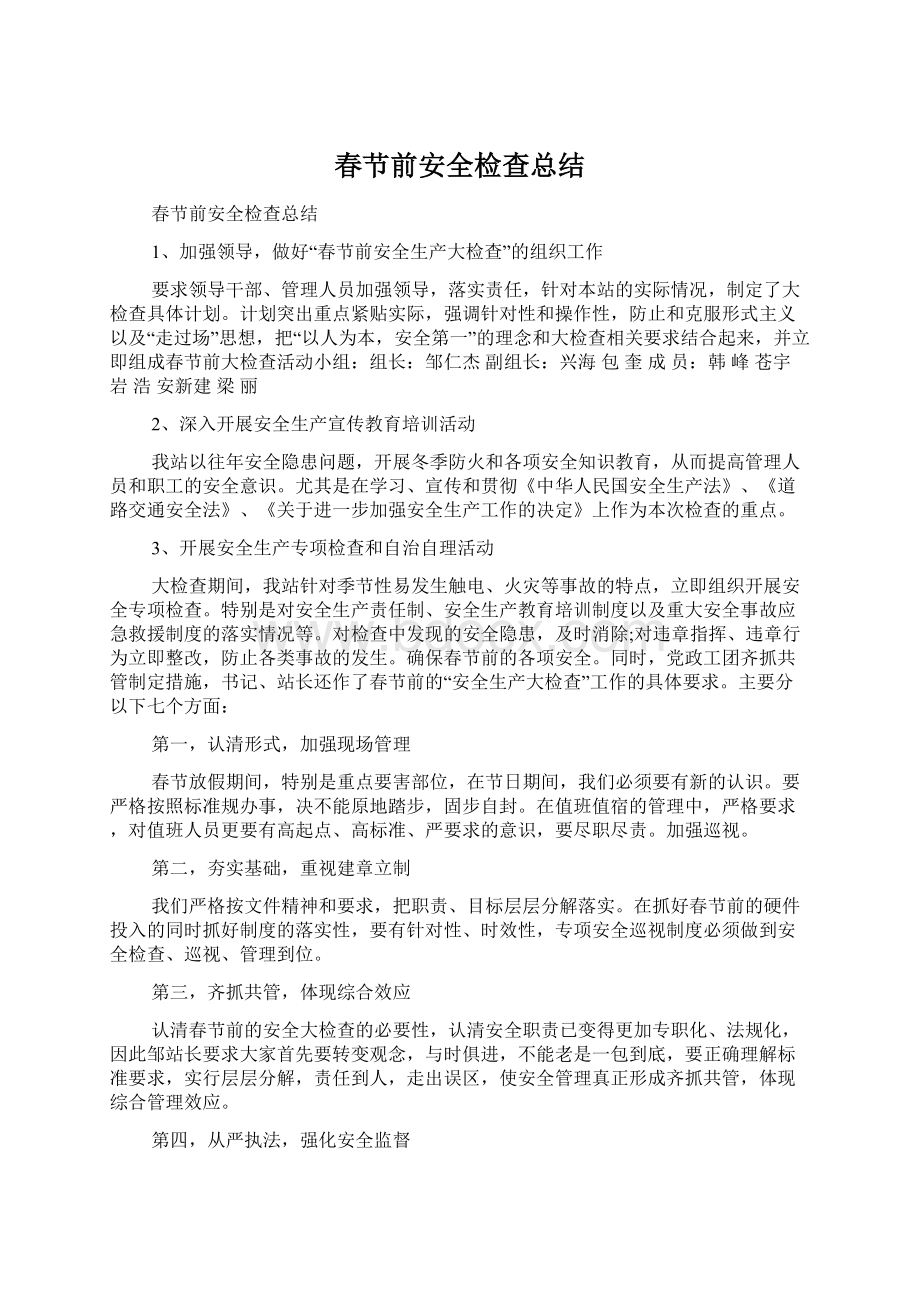 春节前安全检查总结Word下载.docx_第1页